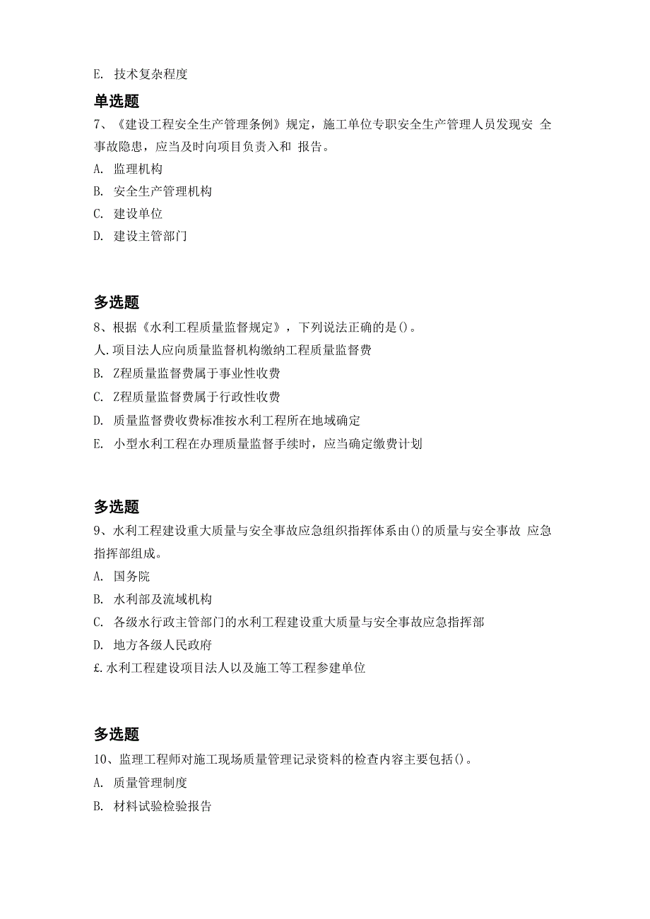 等级考试水利水电工程常考题3287_第3页