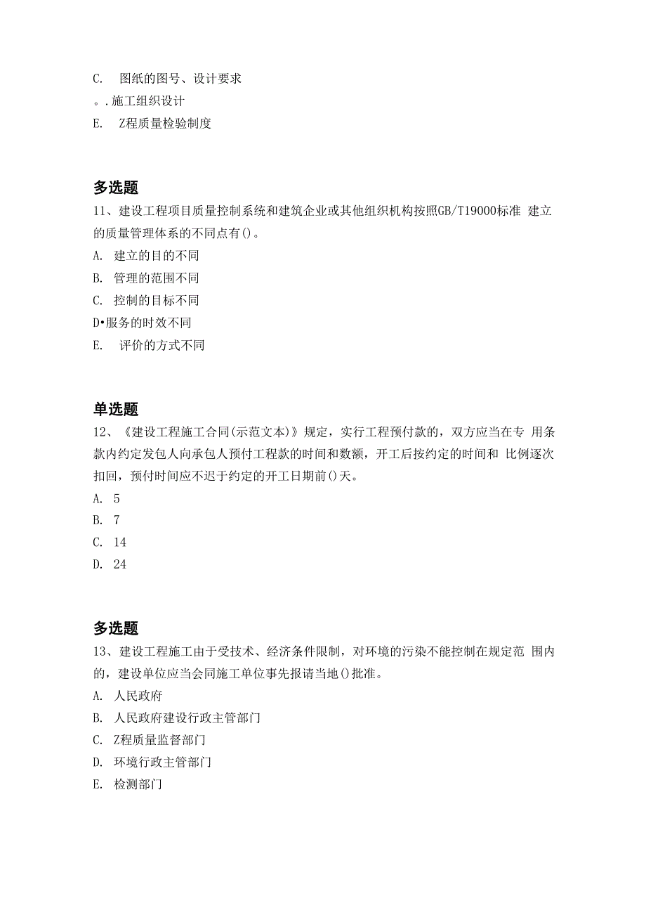 等级考试水利水电工程常考题3287_第4页