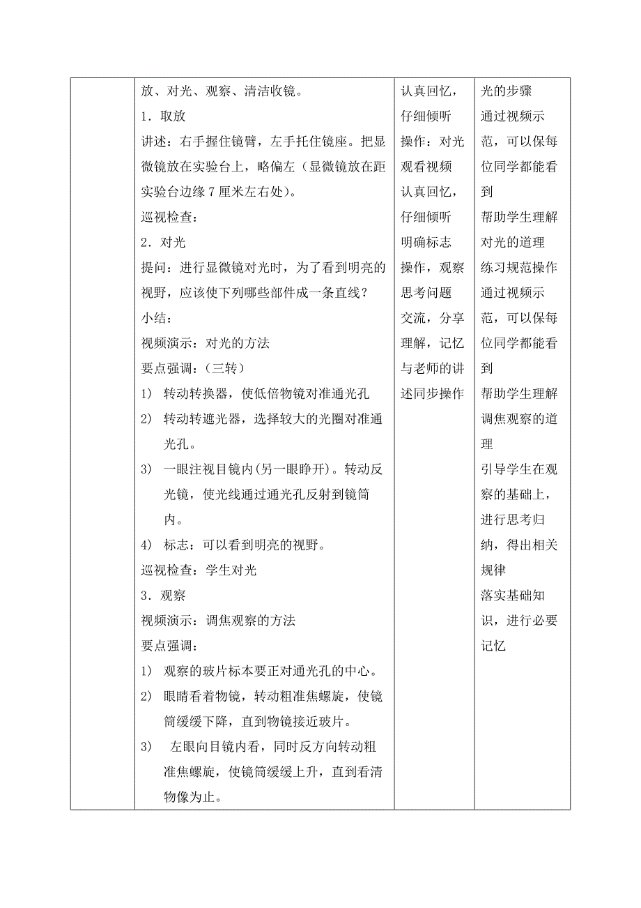 《练习使用显微镜》教案(总5页)_第3页