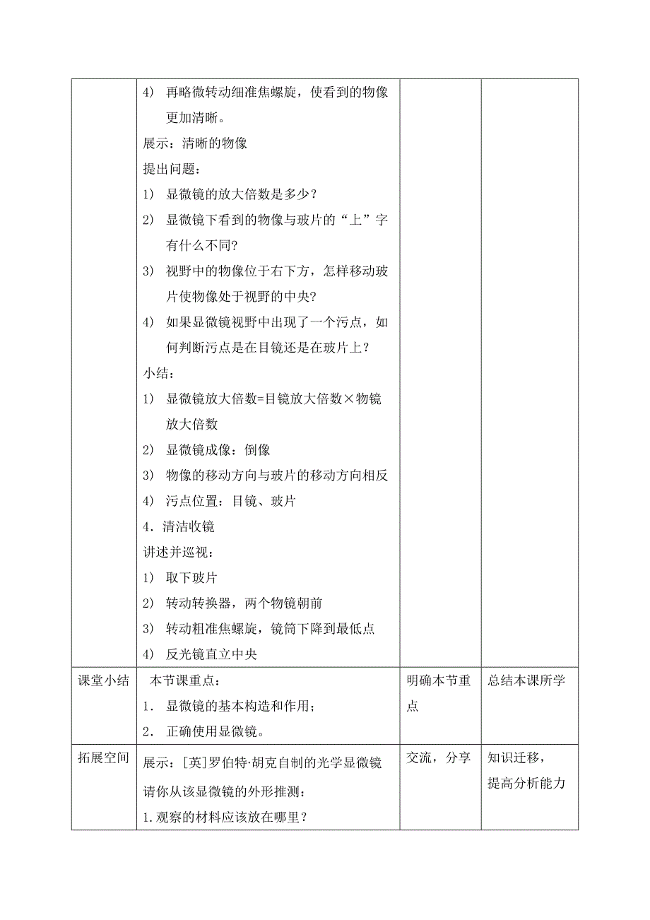 《练习使用显微镜》教案(总5页)_第4页