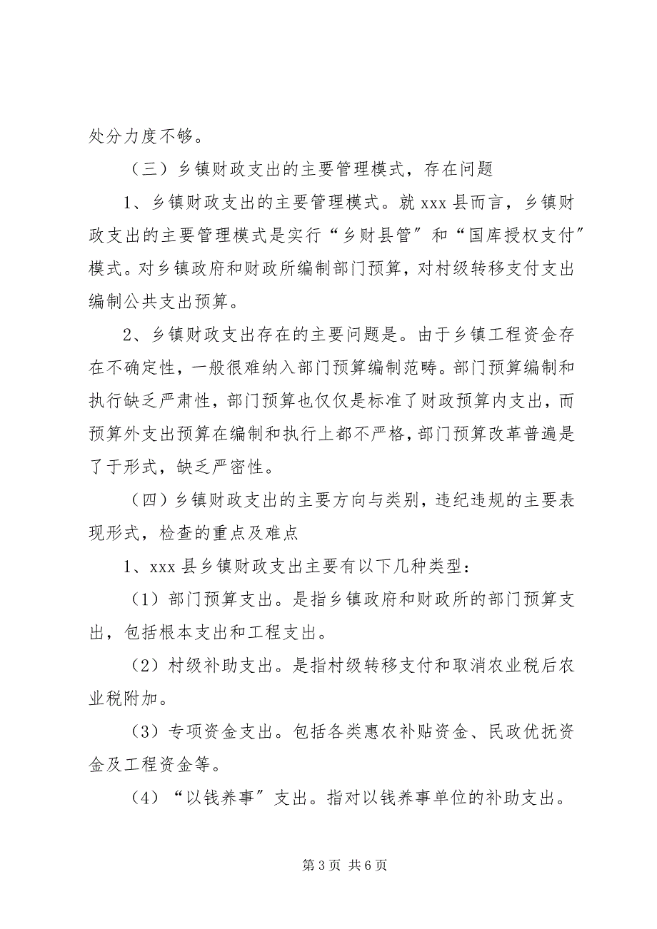 2023年乡镇财政基本情况调研报告.docx_第3页