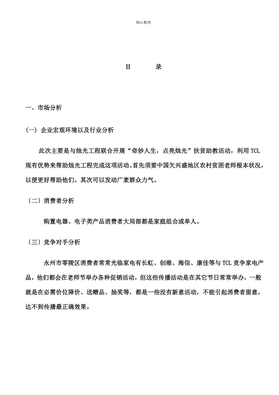 扶贫助教公关策划案_第3页