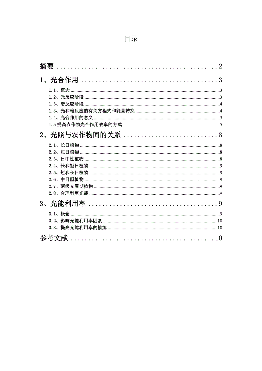 如何提高光能利用率.doc_第1页