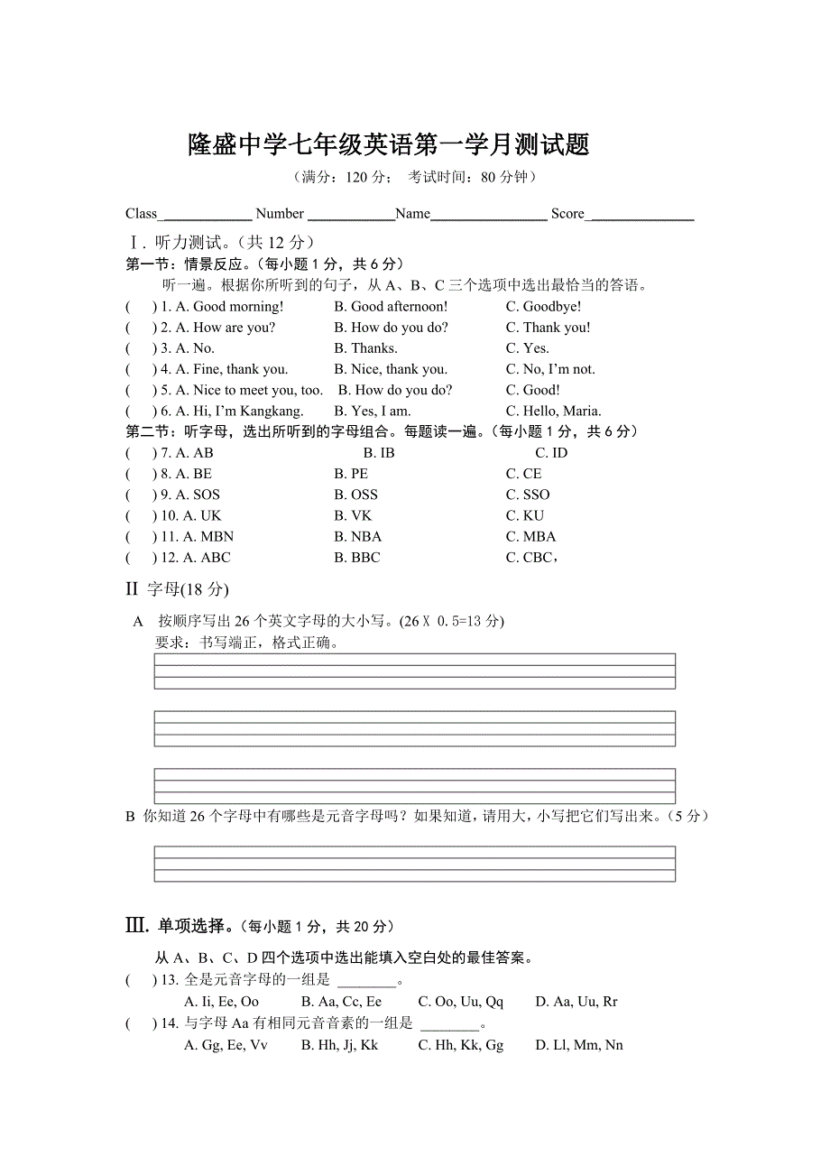 2015秋隆盛中学七年级英语第一学月测试题_第1页