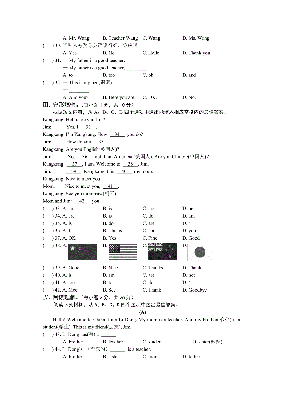 2015秋隆盛中学七年级英语第一学月测试题_第3页