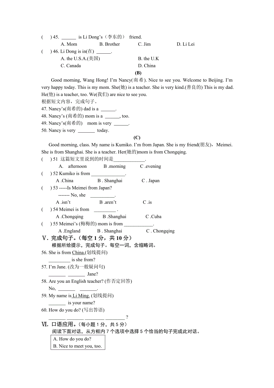 2015秋隆盛中学七年级英语第一学月测试题_第4页