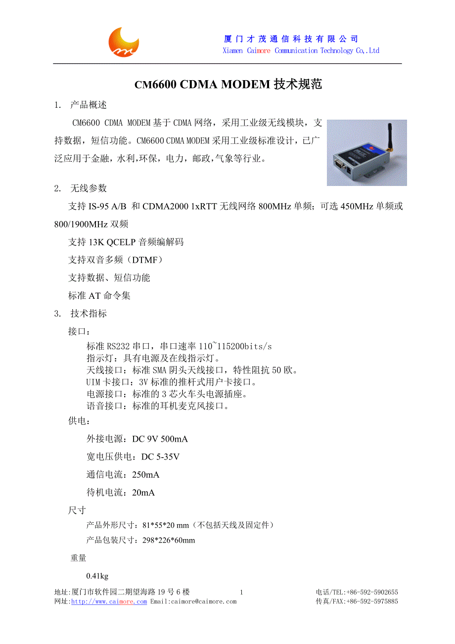 CDMAMODEM-CM6600技术规范_第1页