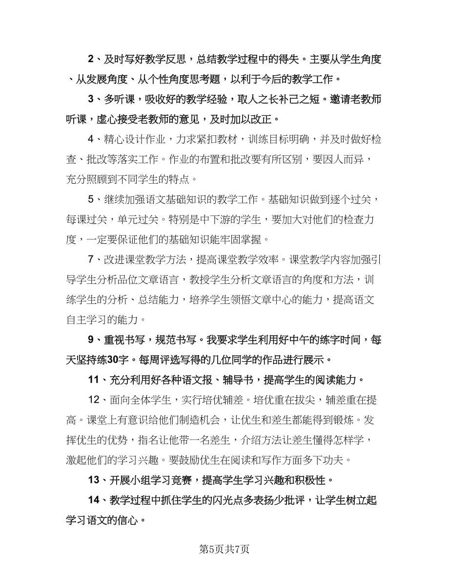 初中教师个人教学计划模板（三篇）.doc_第5页