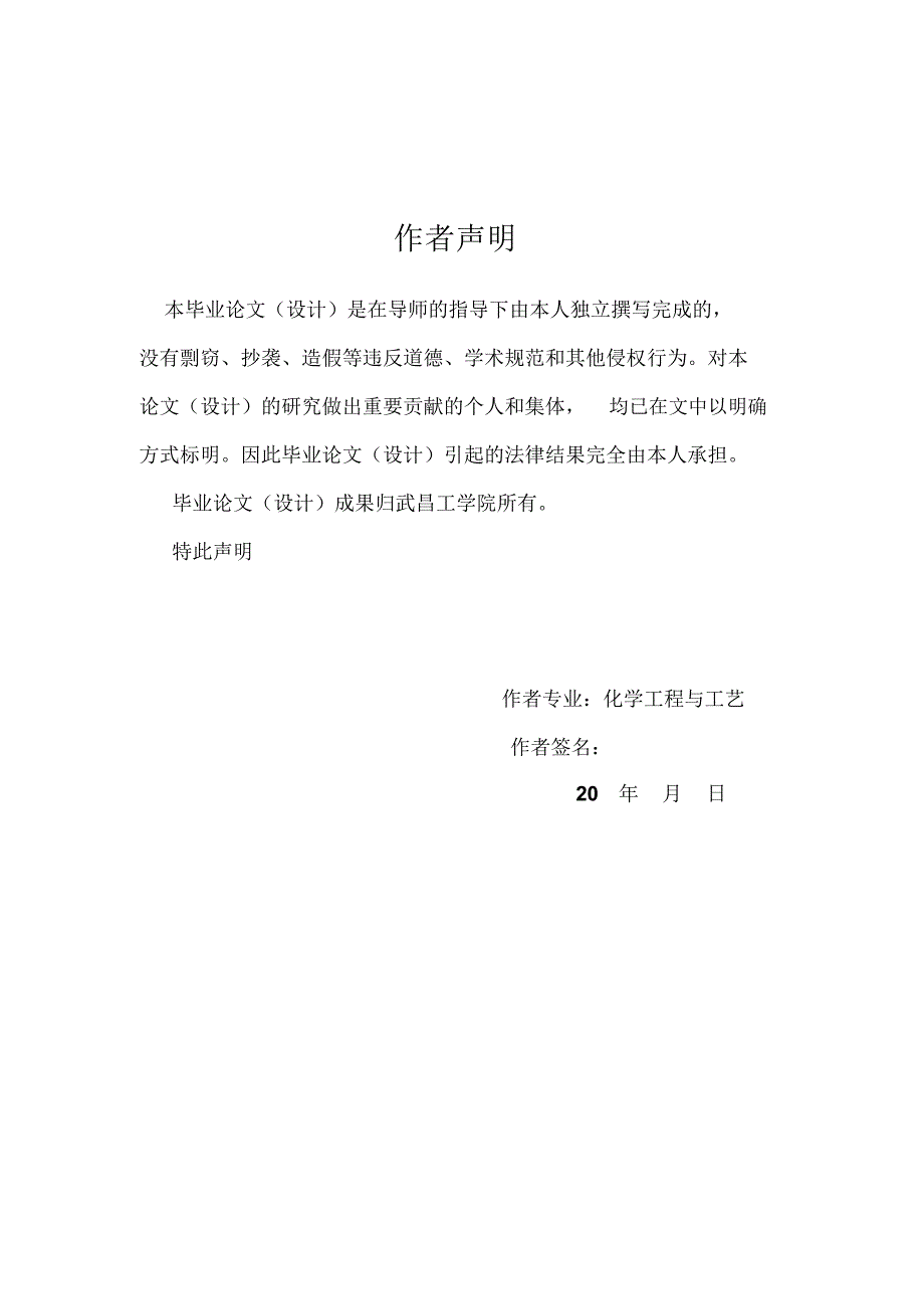 固体超强酸SO42TiO2催化合成乙酸异戊酯毕业设计_第2页