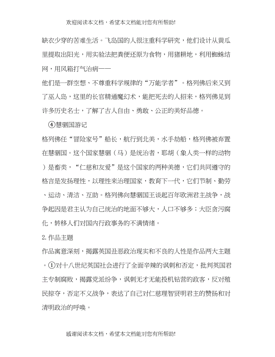 格列夫游记读书笔记600字_第3页