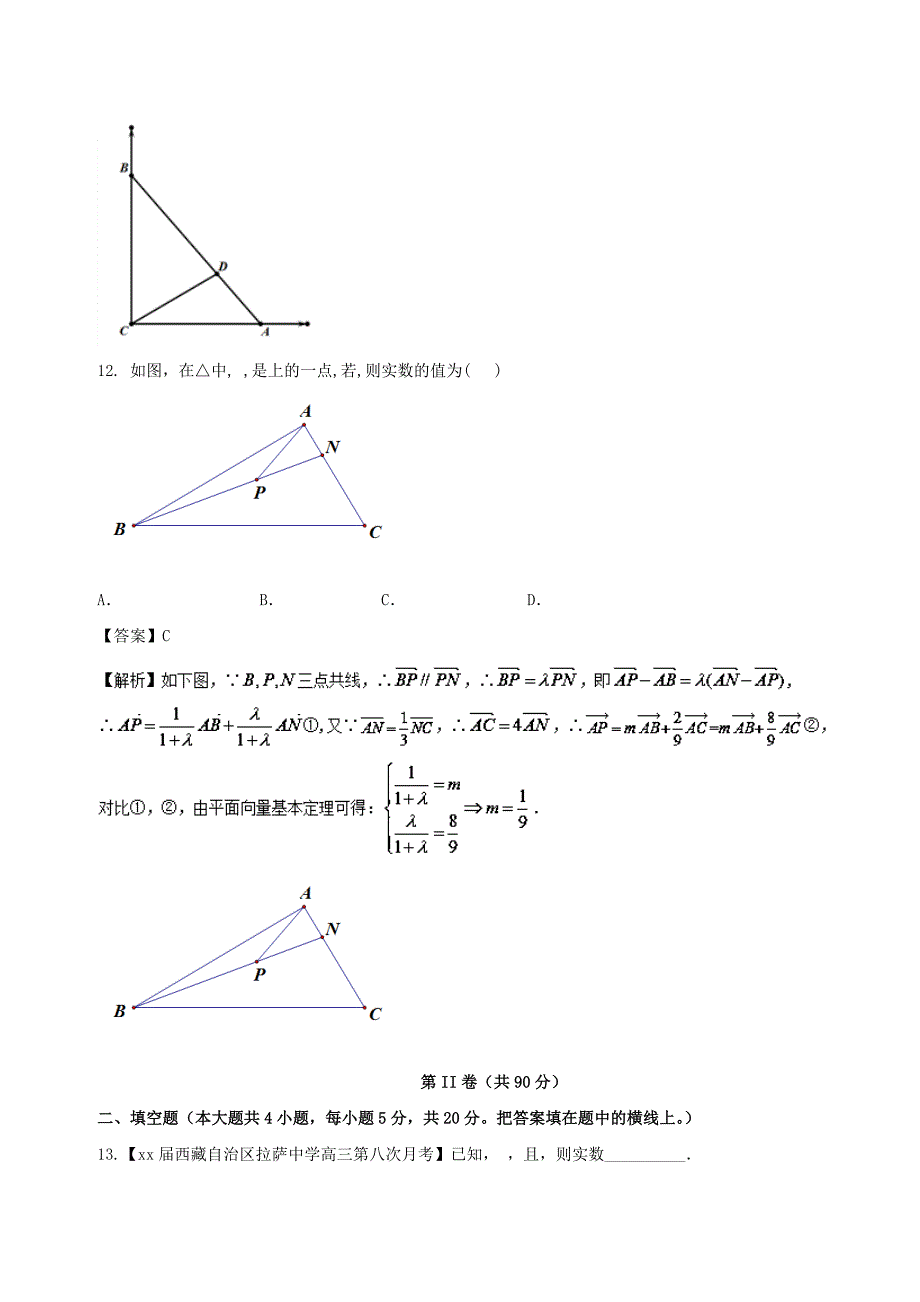 人教A版数学必修4《平面向量的基本定理》同步练习(B)含答案_第4页