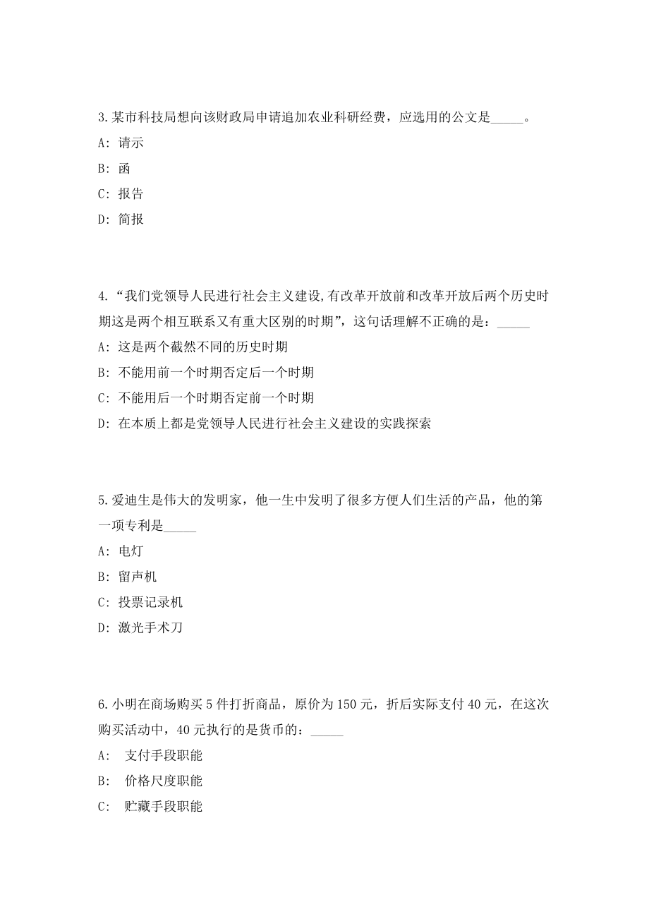 2023年广东省广州市越秀区洪桥街招聘2人考前自测高频考点模拟试题（共500题）含答案详解_第2页