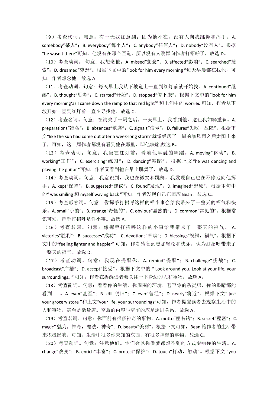 高三英语完形填空的技巧及练习题及练习题(含答案).doc_第3页