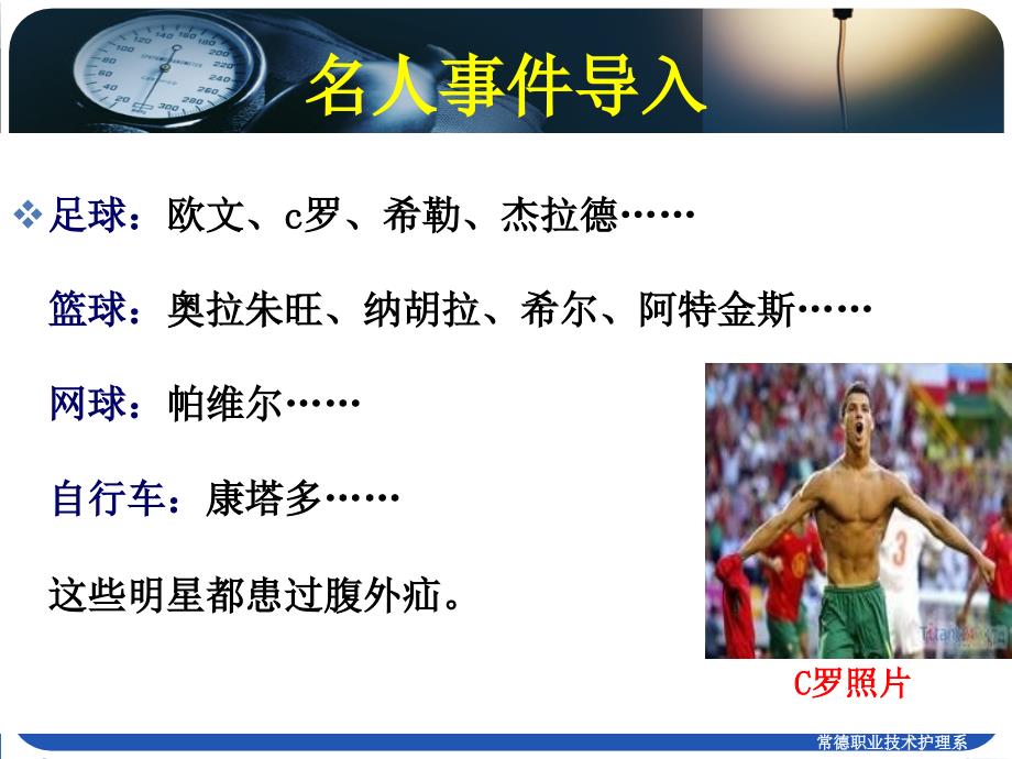 WH腹外疝患者的护理_第1页