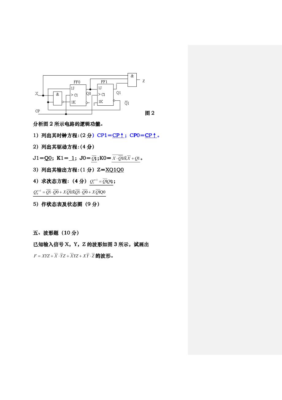 《数字电子技术》模拟试题及答案drl_第3页