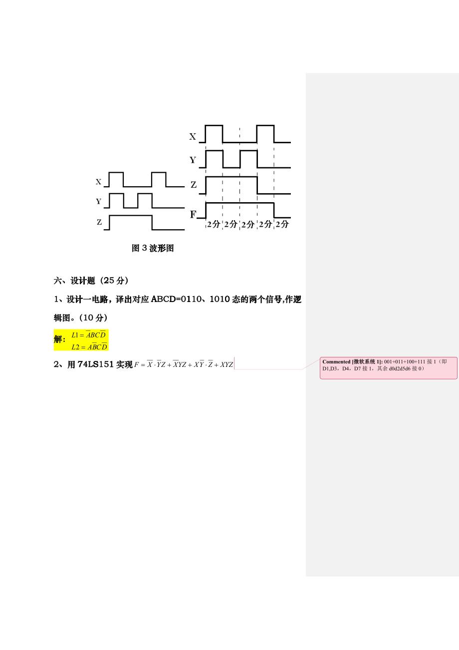 《数字电子技术》模拟试题及答案drl_第4页