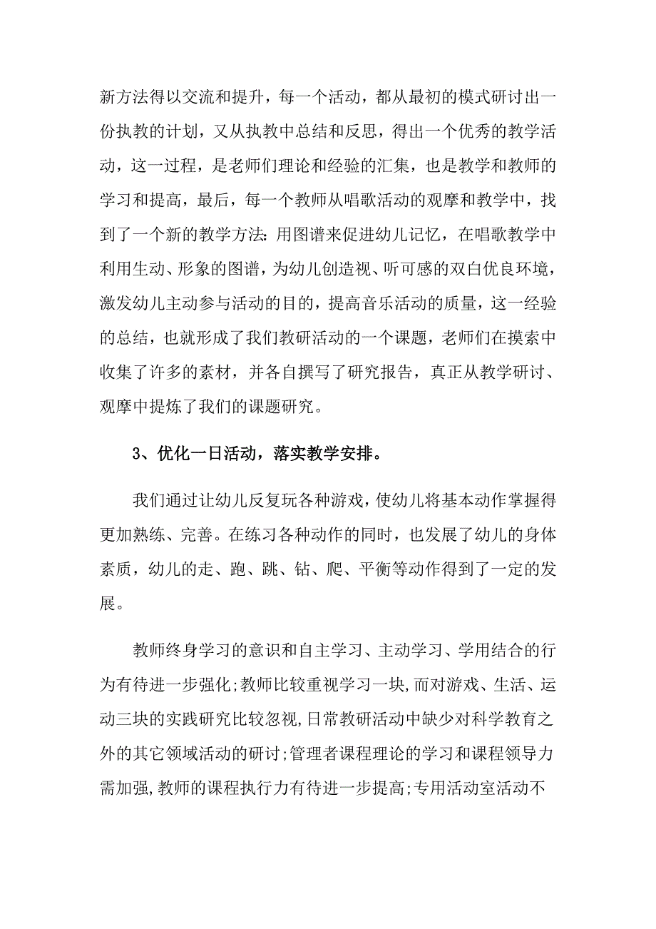 关于幼儿园教研活动总结范文锦集八篇_第3页