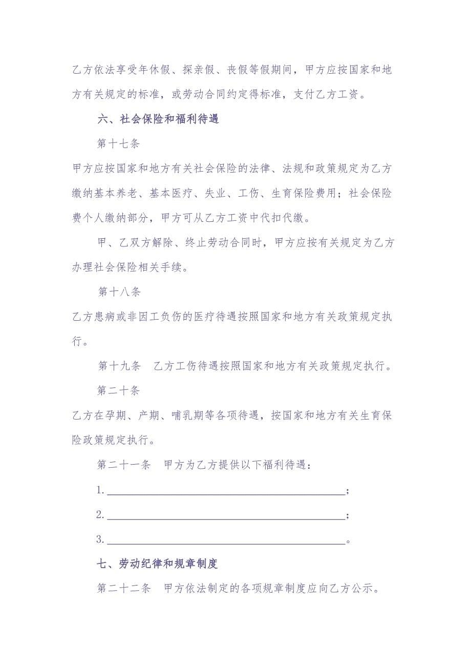 5.金融、贸易行业劳动合同（天选打工人）.docx_第5页