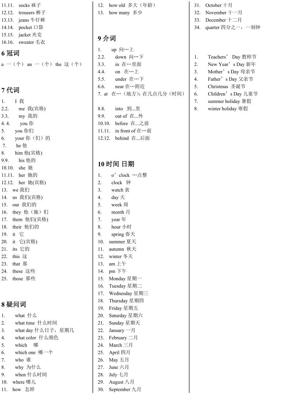 小学英语三四年级单词分类很全的_第2页