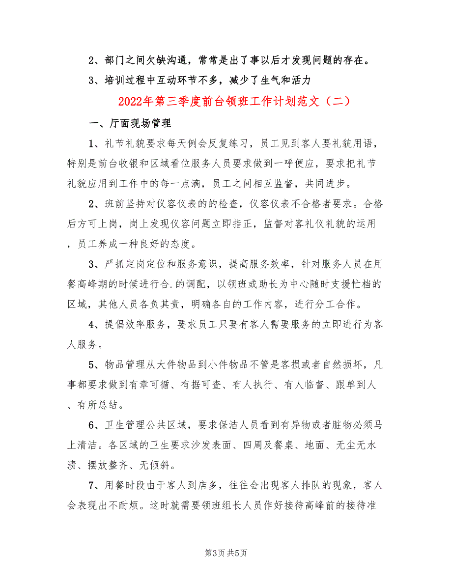 2022年第三季度前台领班工作计划范文(2篇)_第3页