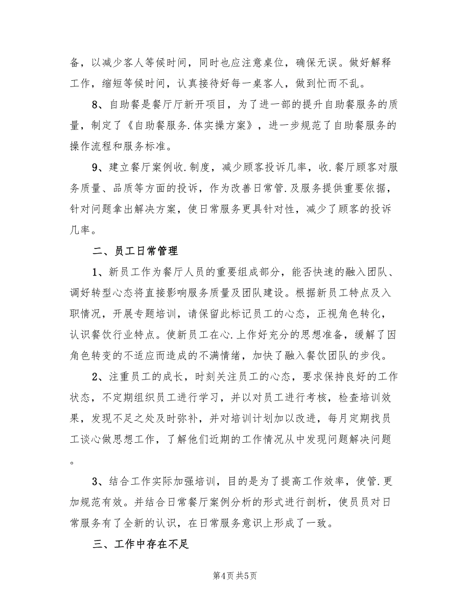 2022年第三季度前台领班工作计划范文(2篇)_第4页