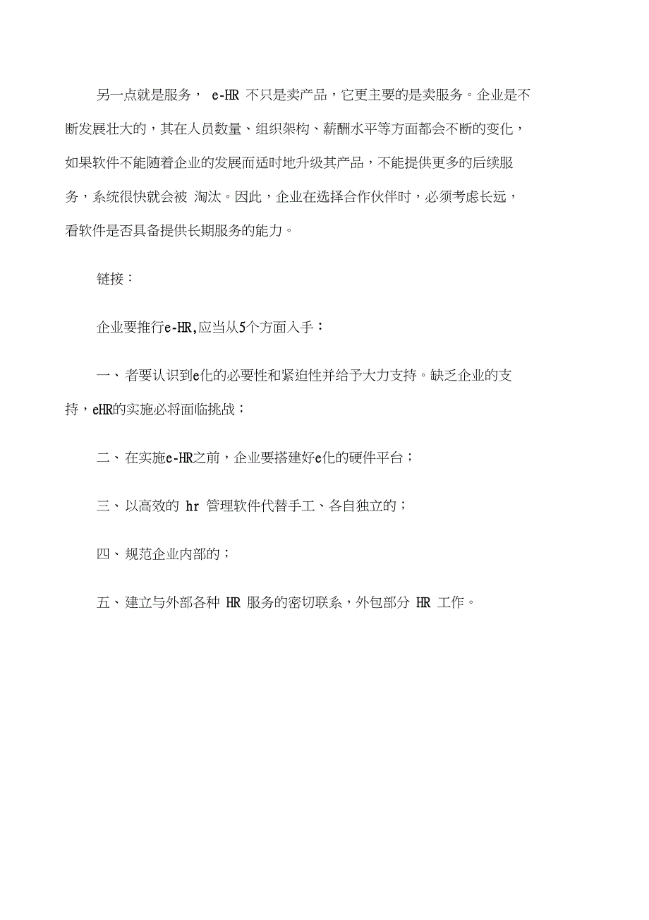 电子化人力资源管理HR的工作利器_第5页