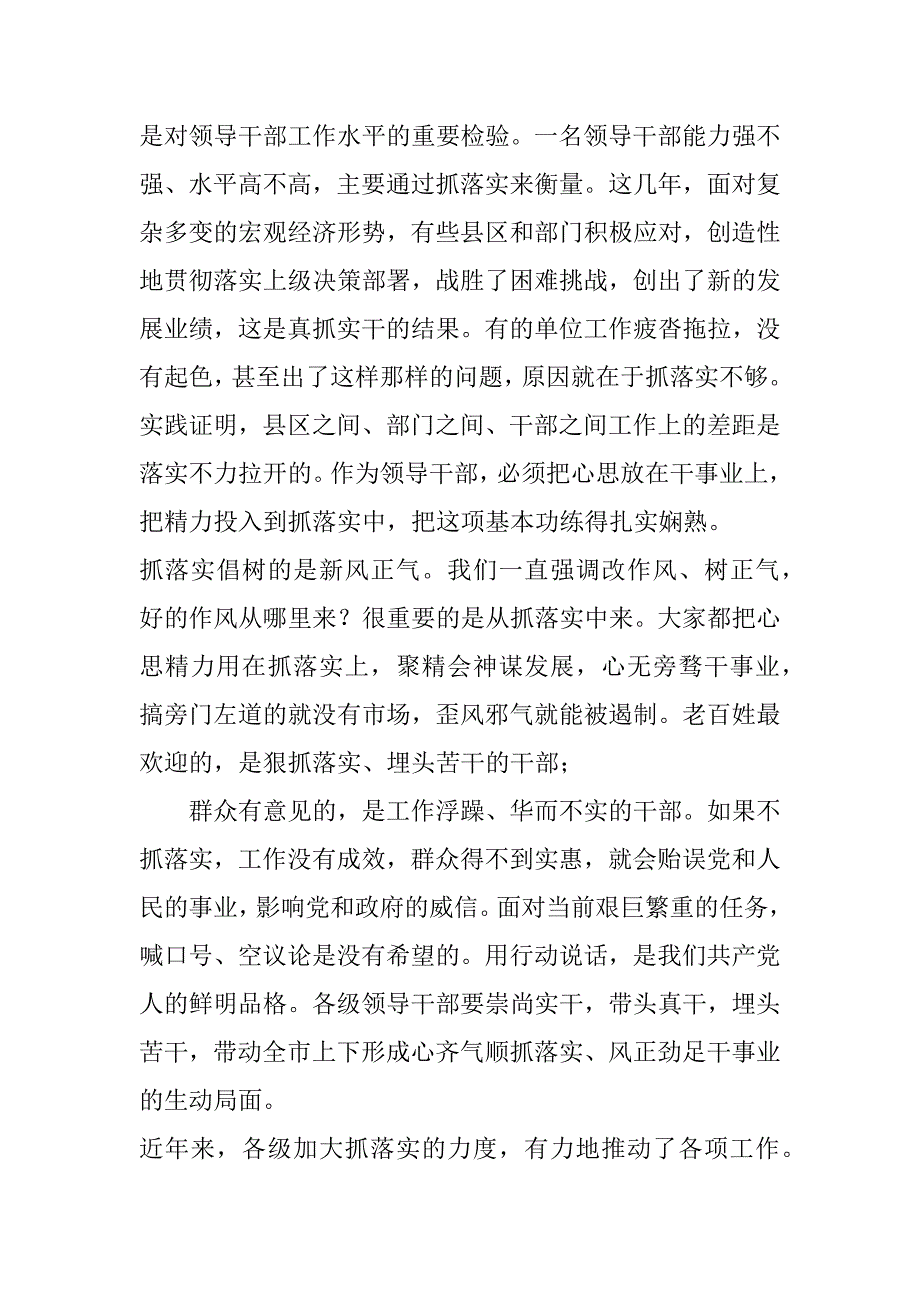 2023年在市委党校开学典礼暨乡镇街道党委书记培训班开班仪式上讲话_第3页