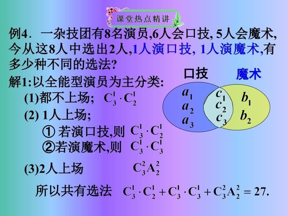 高考数学一轮复习 排列与组合03课件.ppt_第5页