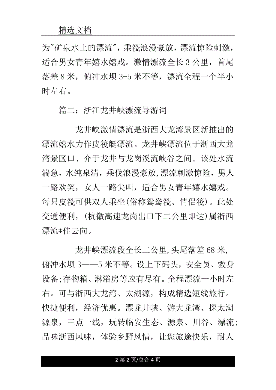 浙江龙井峡漂流导游词.doc_第2页