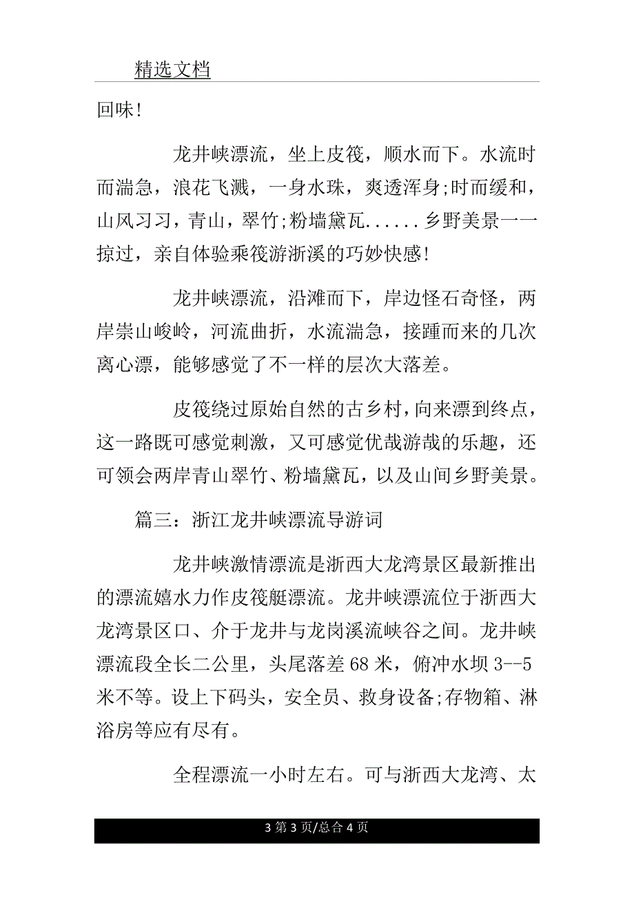 浙江龙井峡漂流导游词.doc_第3页