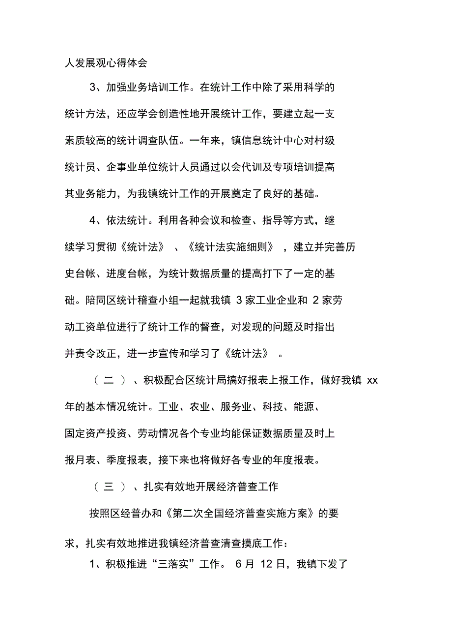 统计信息中心工作总结范文_第2页