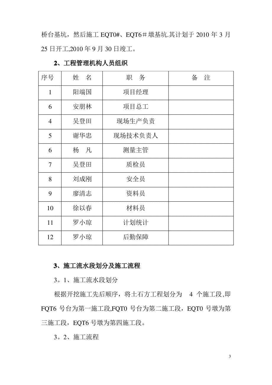 贵遵立交扩大基础土石开挖专项施工方案_第3页