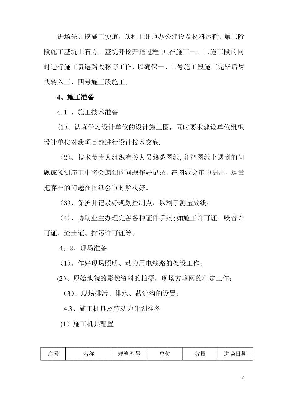 贵遵立交扩大基础土石开挖专项施工方案_第4页