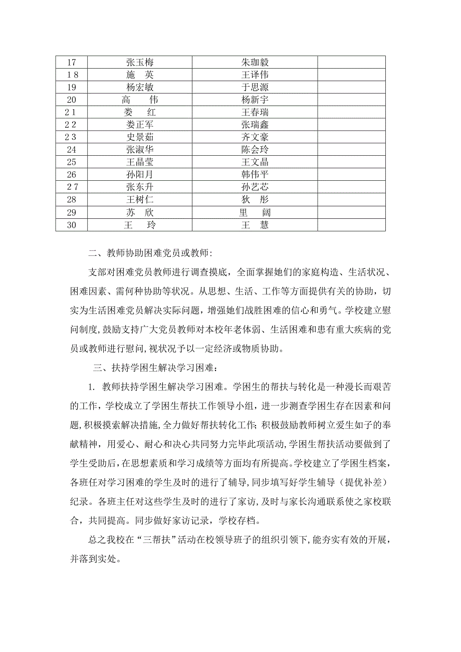 总体工作总结.aoc_第3页