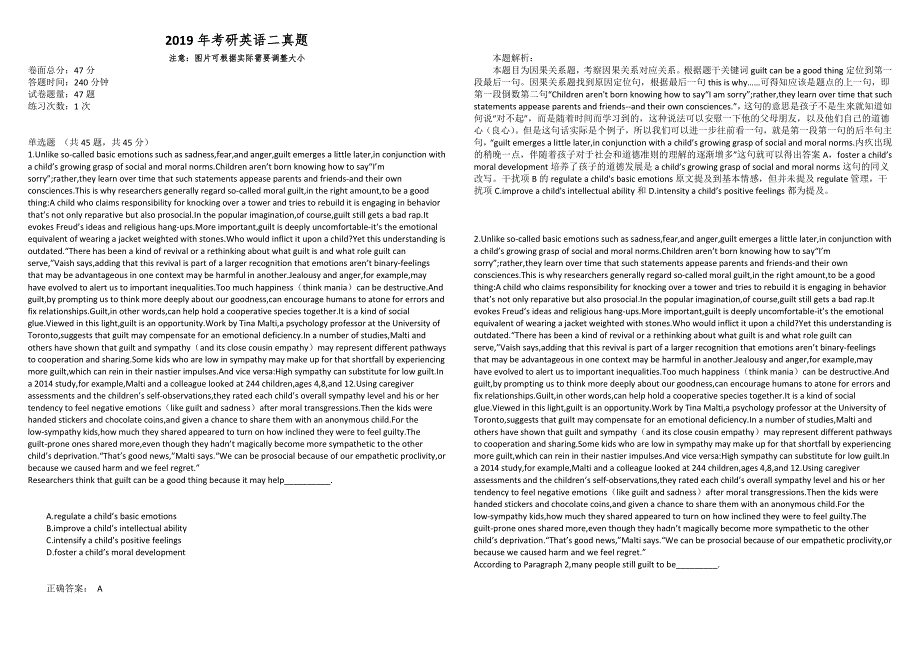 2019年考研英语二真题_第1页
