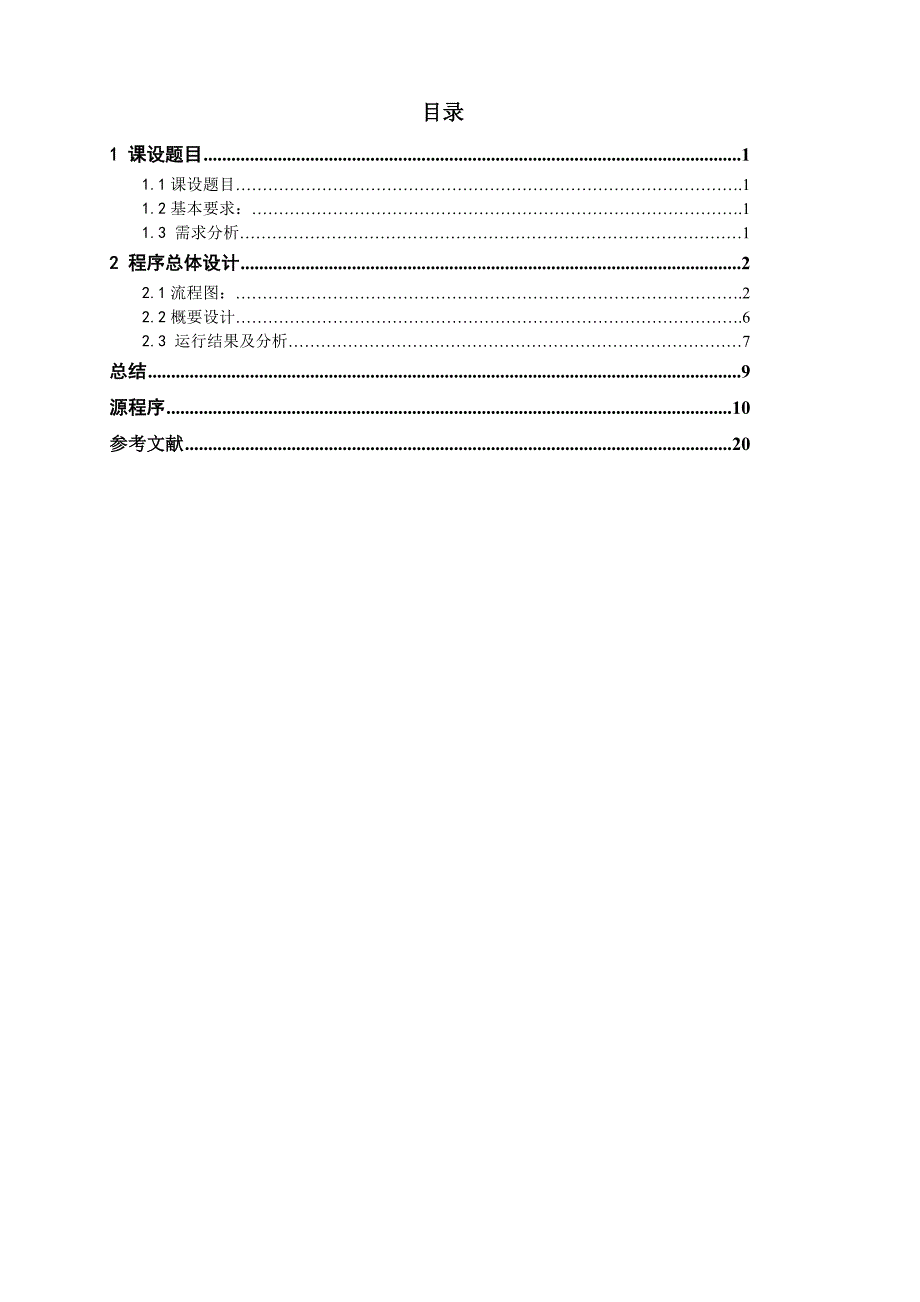 迷宫游戏数据结构课程设计.doc_第2页