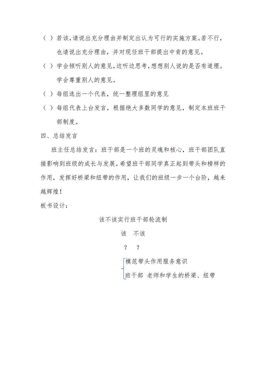 部编版三年级语文下册口语交际&#183;该不该实行班干部轮流制_第2页