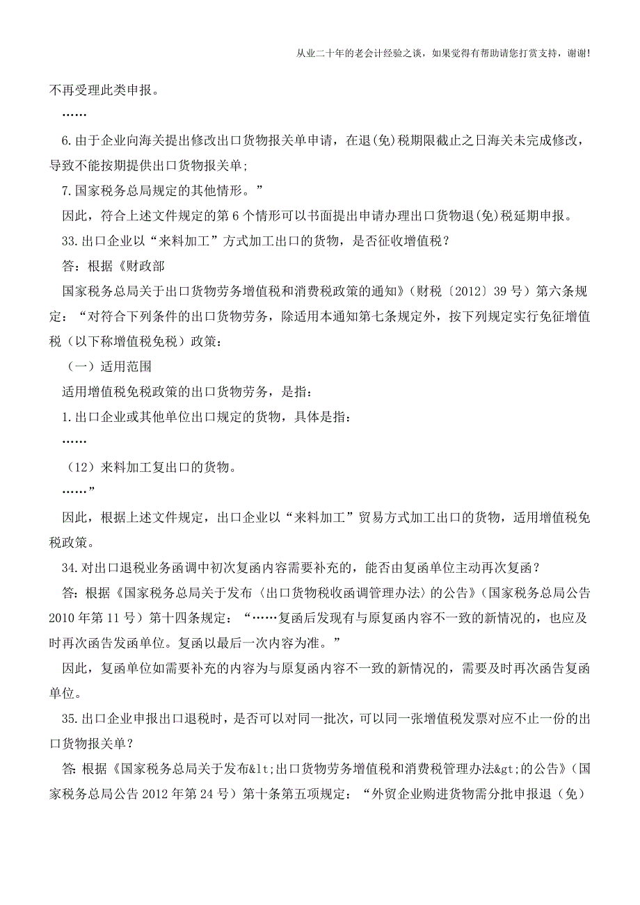 福建国税：12366热点和难点问题集之三(老会计人的经验).doc_第2页