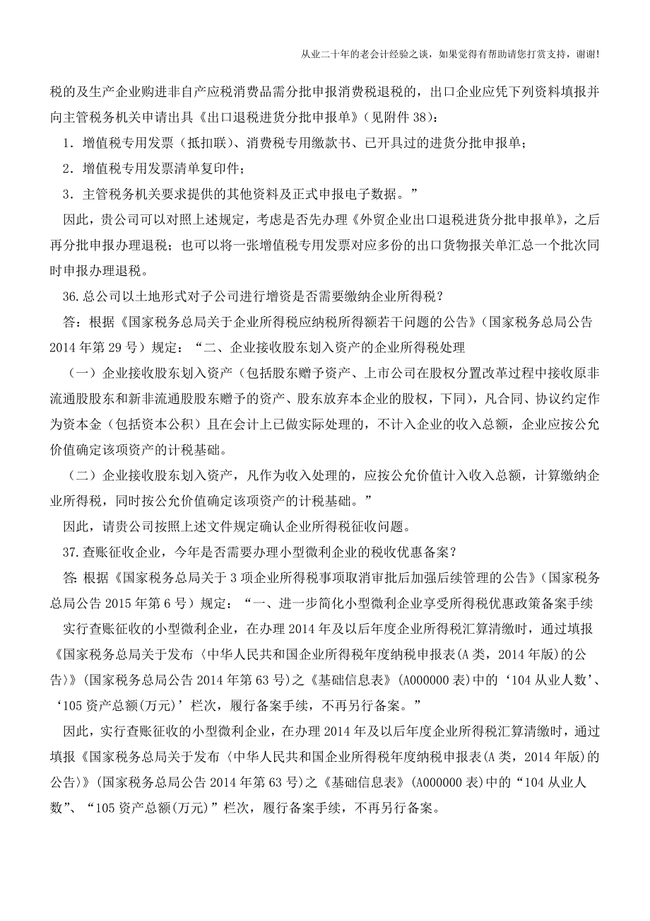 福建国税：12366热点和难点问题集之三(老会计人的经验).doc_第3页