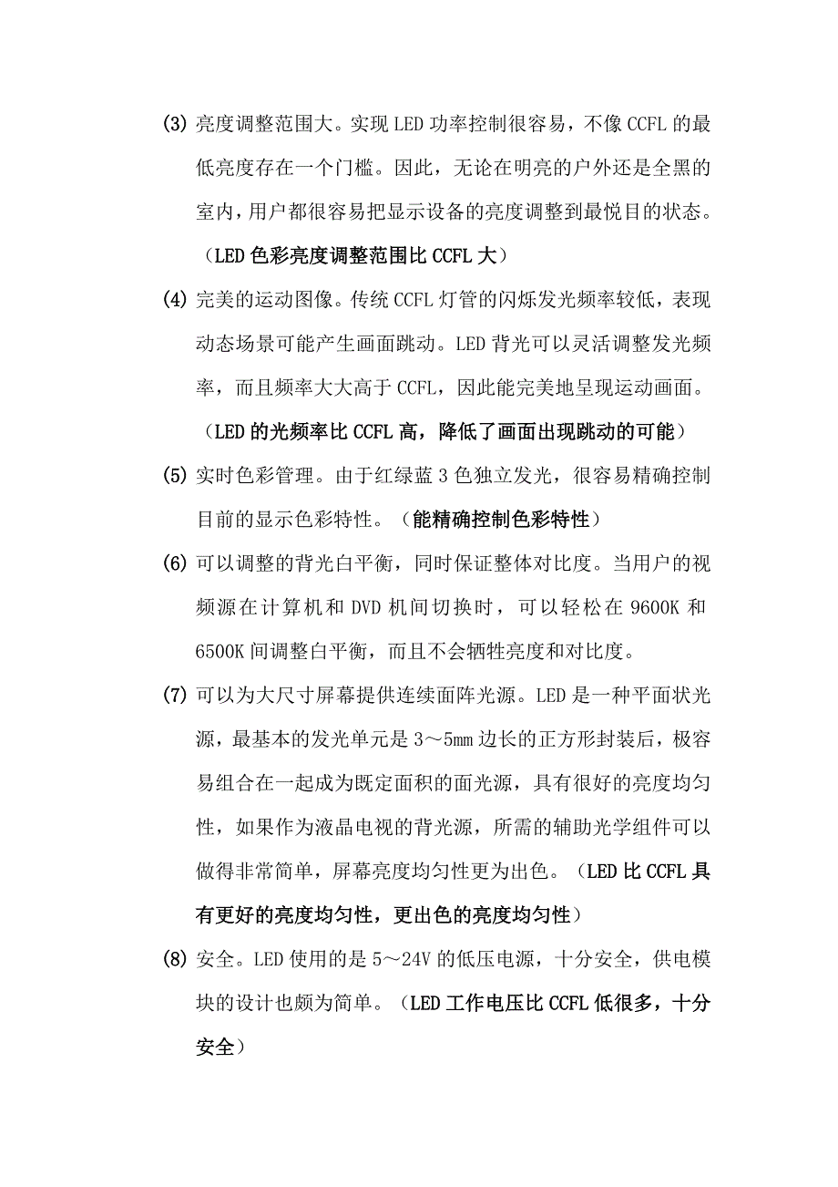 led背光源与ccfl背光源的差距.doc_第2页