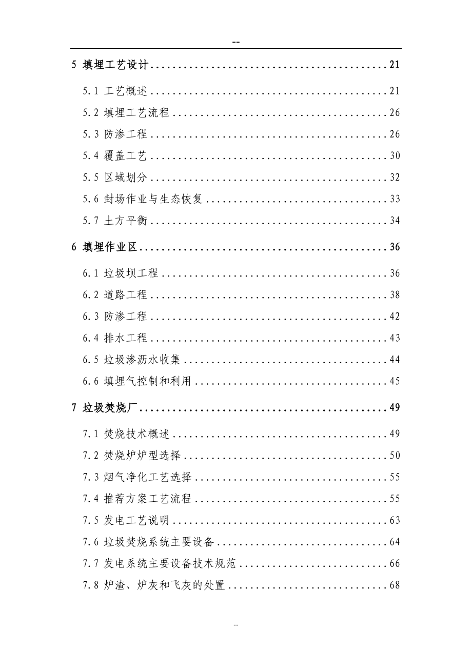 组团垃圾综合处理基地项目可行性策划书(170页优秀甲级资质新建项目可行性策划书).doc_第3页