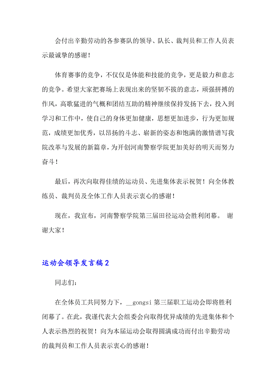 运动会领导发言稿(集锦15篇)_第2页