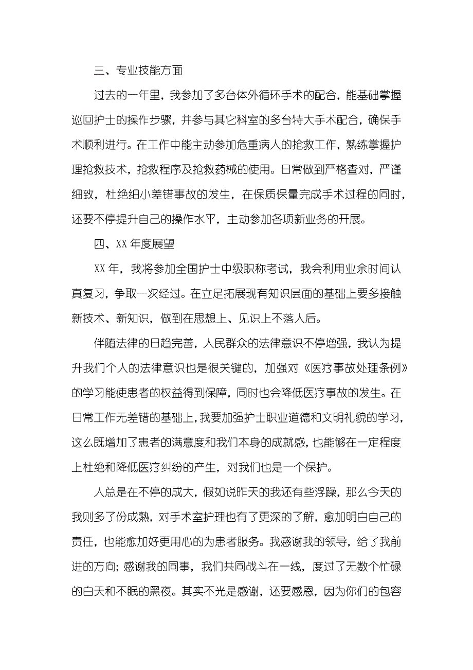 供给室护士工作总结_第2页