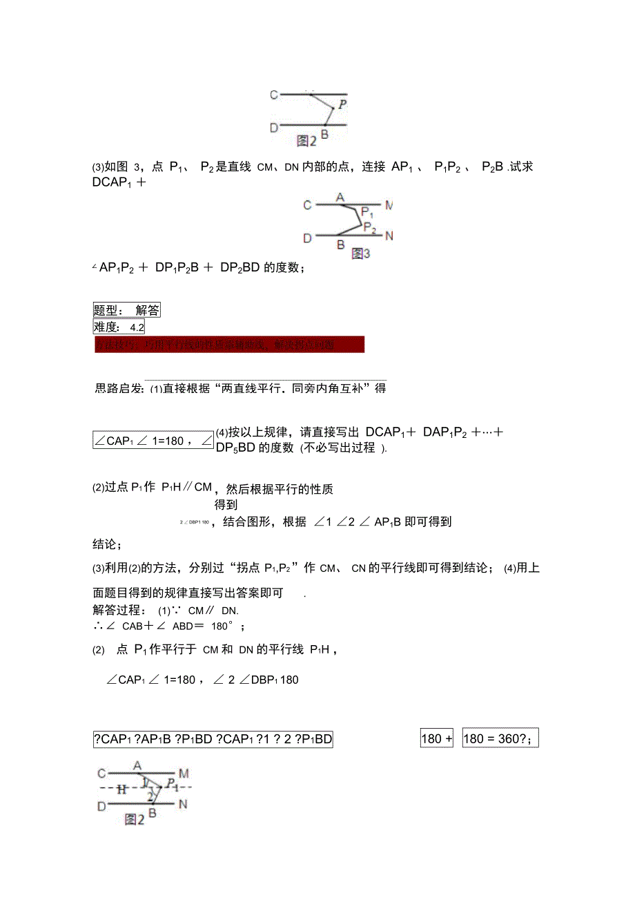 平行线间拐点问题知识点匹配_第2页