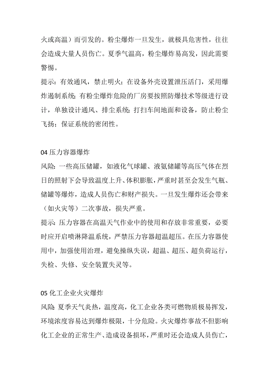 高温天气下的十大安全生产风险_第2页