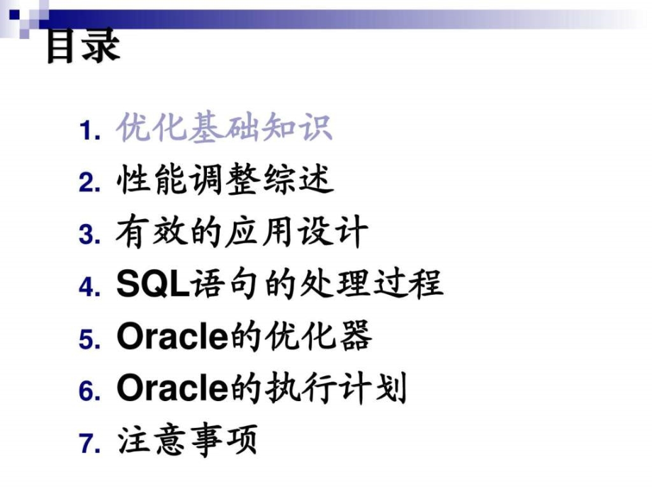 ORACLESQL性能优化(这个很全的).ppt_第3页