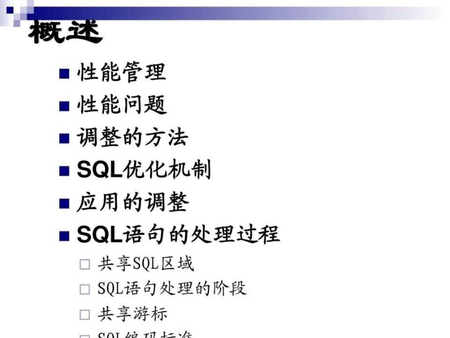 ORACLESQL性能优化(这个很全的).ppt_第5页