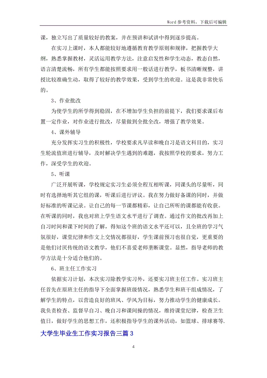 大学生毕业生工作实习报告三篇_第4页