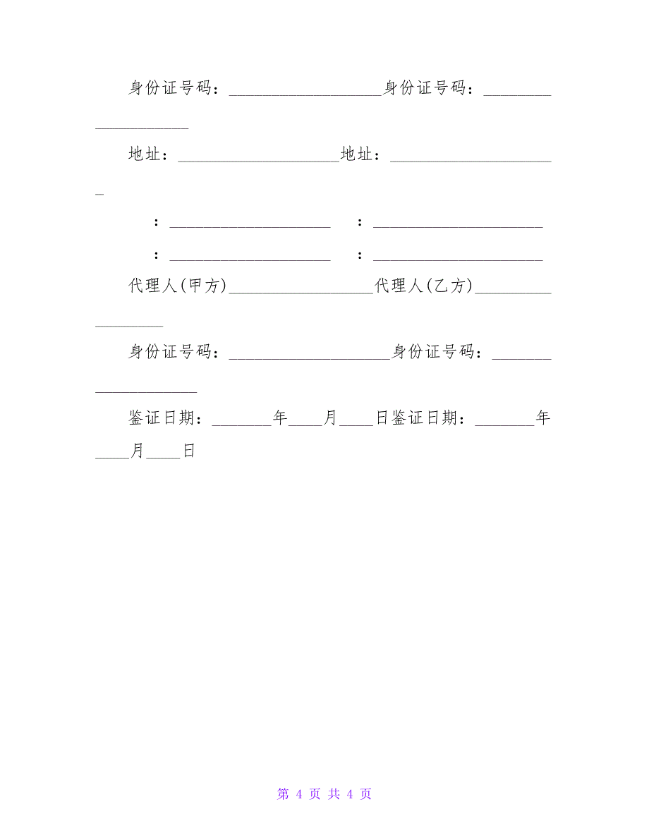 新版的二手房购房合同.doc_第4页