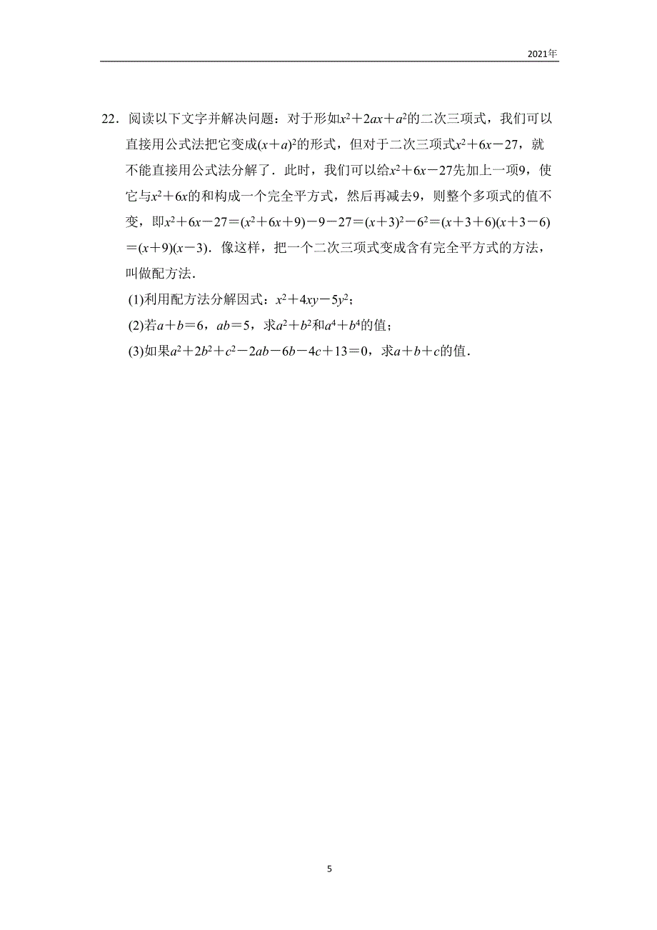 沪科版数学七年级下册第8章达标检测卷(试题含答案)(DOC 7页)_第5页